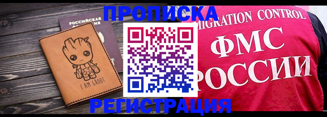 прописка 2025 в Лесосибирске